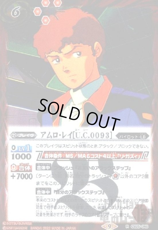 画像1: アムロ・レイ[U.C.0093]【R】【CB25-046】 (1)