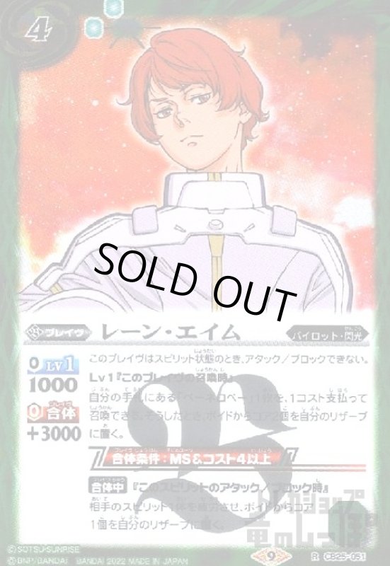 画像1: レーン・エイム【R】【CB25-051】 (1)