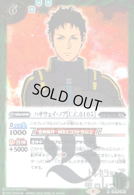 画像1: ハサウェイ・ノア[U.C.0105]【R】【CB25-052】 (1)