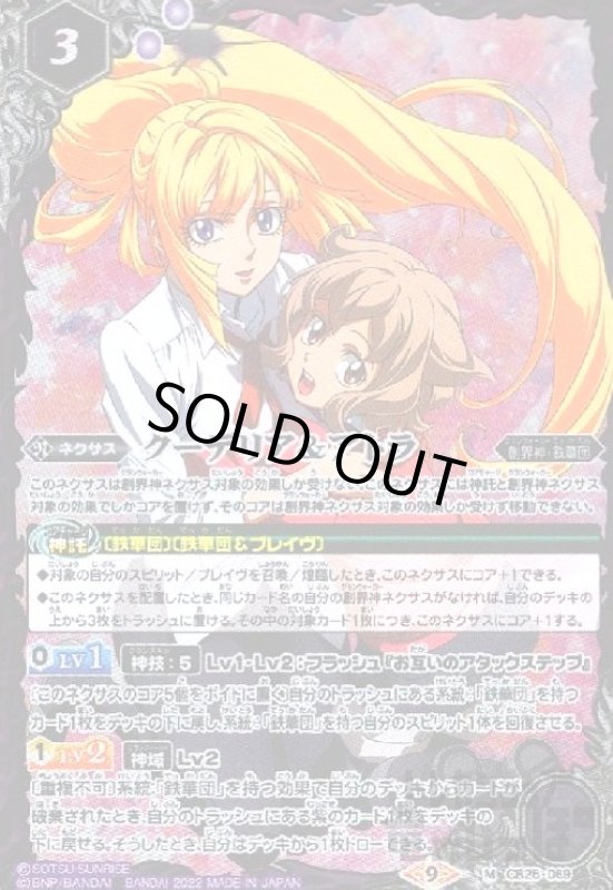 画像1: クーデリア&アトラ【M】【CB25-069】 (1)