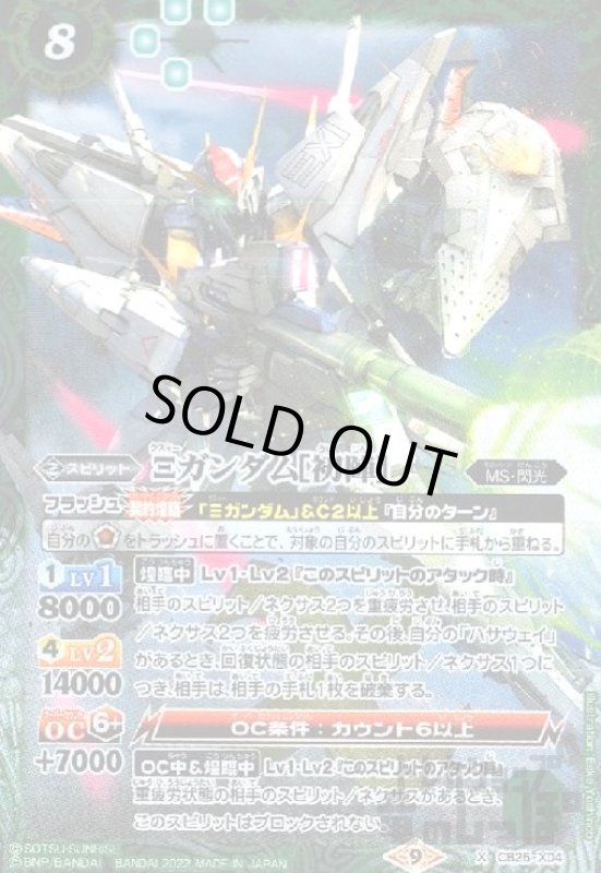 画像1: Ξガンダム[初陣]【X】【CB25-X04】 (1)