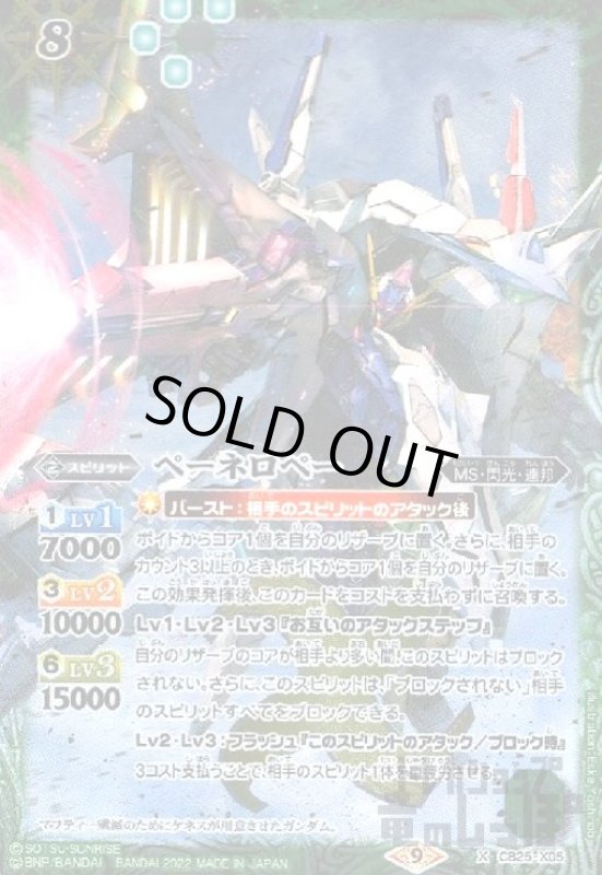 画像1: ペーネロペー【X】【CB25-X05】 (1)