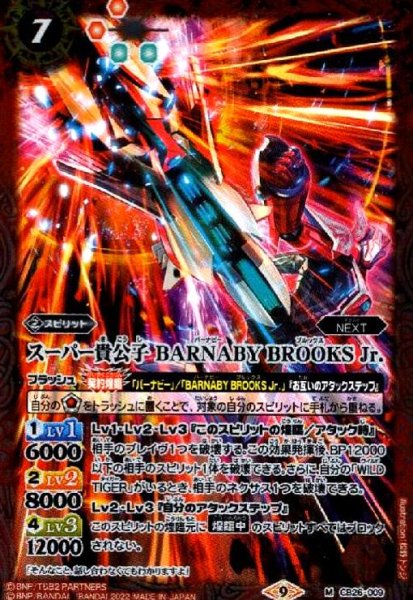 画像1: スーパー貴公子　BARNABY　BROOKS　Jr.【M】【CB26-009】 (1)