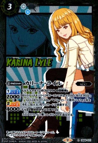 画像1: カリーナ・ライル【R】【CB26-011】 (1)