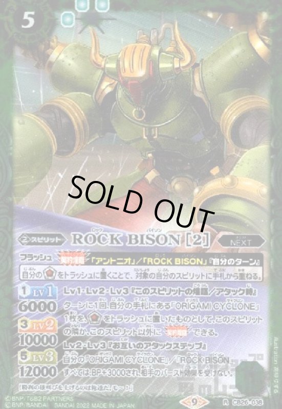 画像1: ROCK　BISON　[2]【R】【CB26-038】 (1)