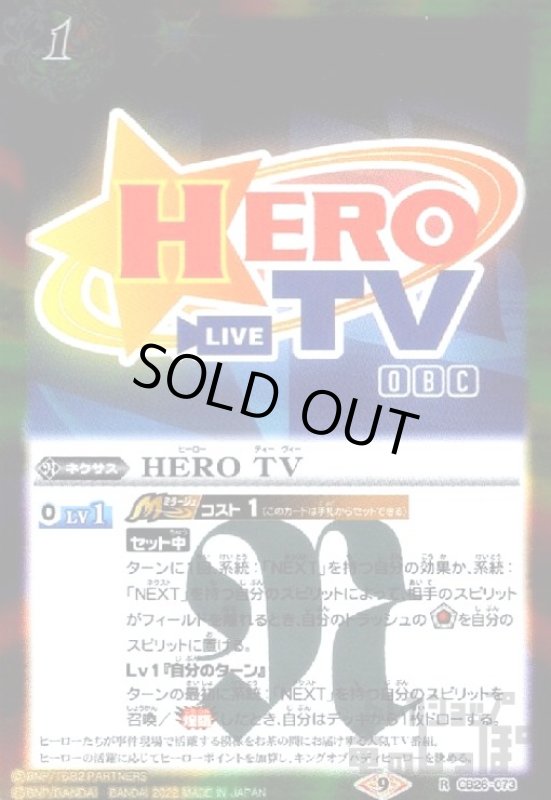 画像1: HERO　TV【R】【CB26-073】 (1)