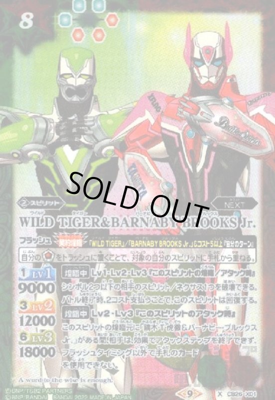 画像1: WILD　TIGER&BARNABY　BROOKS　Jr.【X】【CB26-X01】 (1)