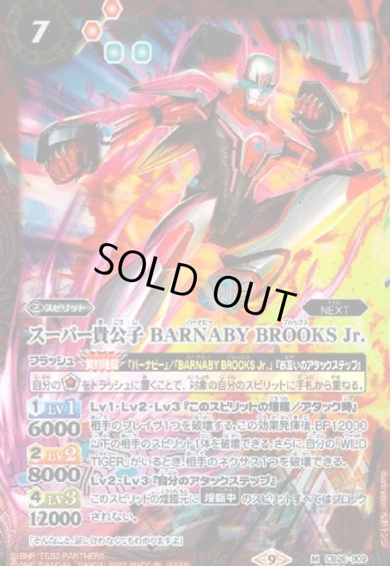 画像1: スーパー貴公子　BARNABY　BROOKS　Jr.【M・SECRET】【CB26-009】 (1)