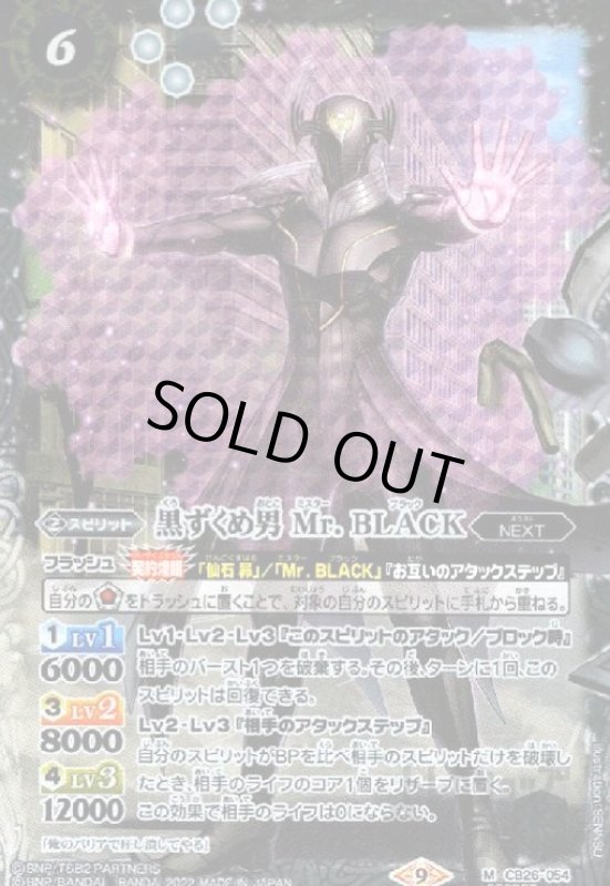 画像1: 黒ずくめ男.　BLACK.【M・SECRET】【CB26-054】 (1)