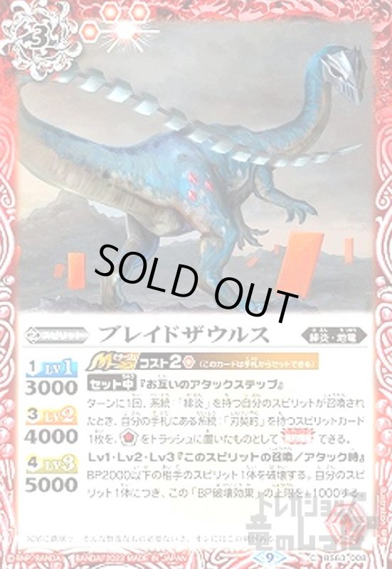 画像1: ブレイドザウルス【C】【BS63-008】 (1)