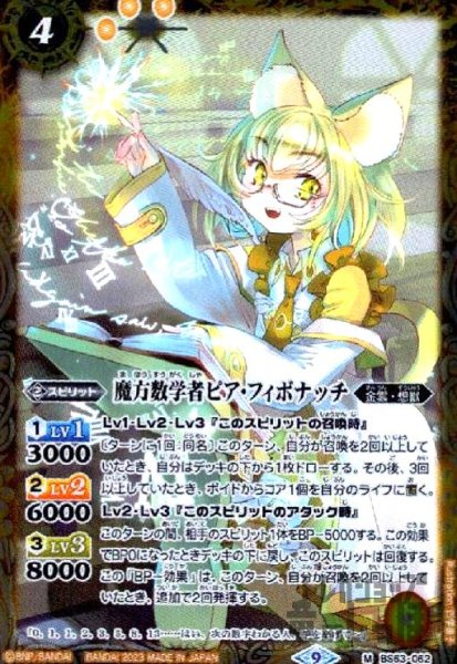 画像1: 魔方数学者ピア・フィボナッチ【M】【BS63-062】 (1)