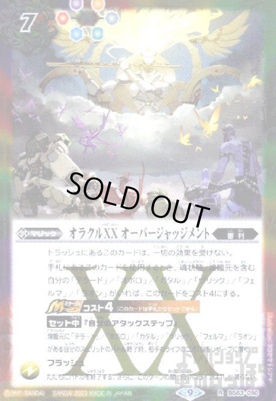 画像1: オラクルXX　オーバージャッジメント【R】【BS63-090】 (1)