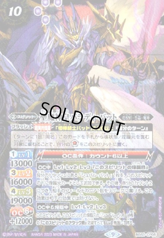 画像1: 聖魔神皇パラディ・バット【CP】【BS63-CP05】 (1)