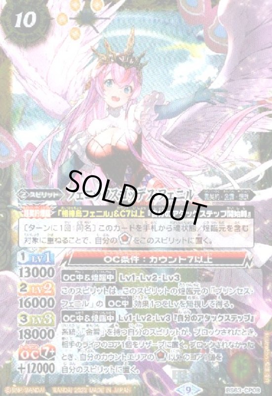 画像1: フェニックスゴッデス・フェニル【CP】【BS63-CP08】 (1)