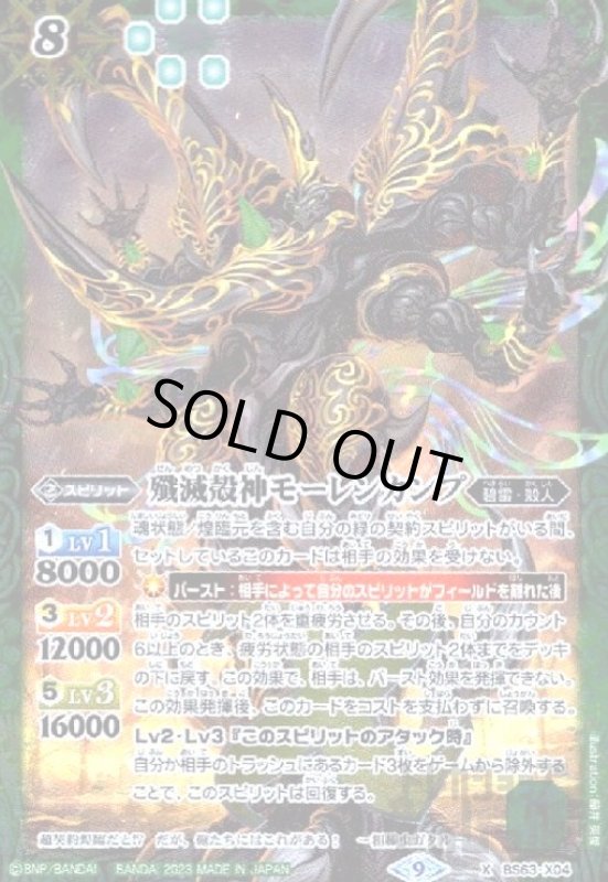 画像1: 殲滅殻神モーレンカンプ【X】【BS63-X04】 (1)