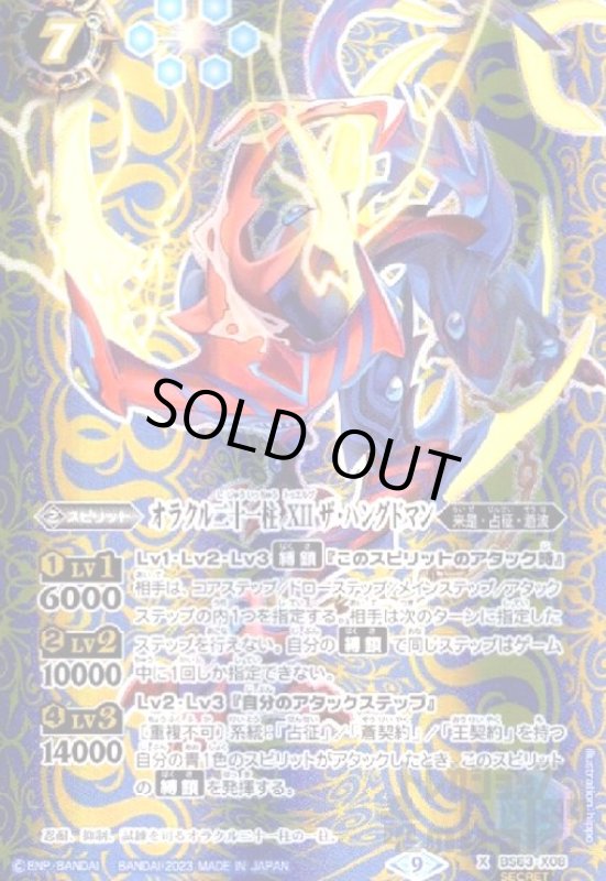 画像1: オラクル二十一柱　XII　ザ・ハングドマン【X・SECRET】【BS63-X08】 (1)