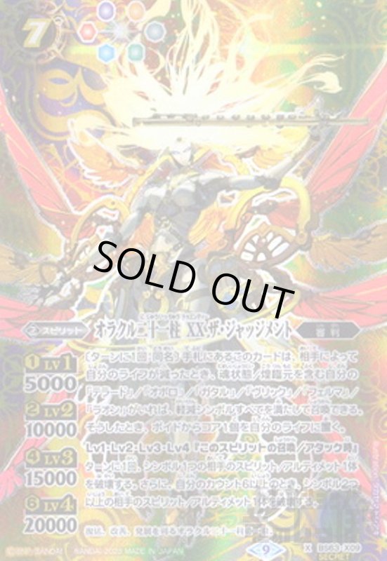 画像1: オラクル二十一柱　XX　ザ・ジャッジメント【X・SECRET】【BS63-X09】 (1)