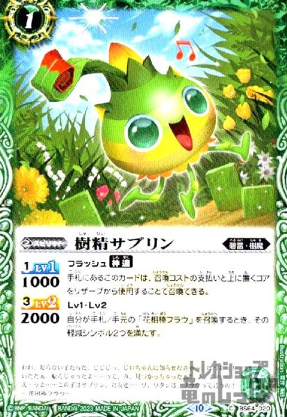 画像1: 樹精サプリン【C】【BS64-020】 (1)