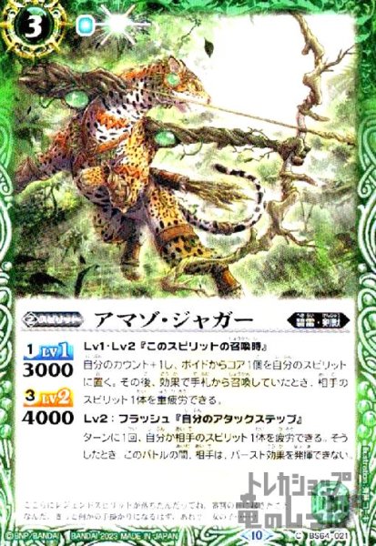 画像1: アマゾ・ジャガー【C】【BS64-021】 (1)