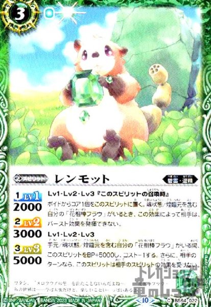 画像1: レンモット【C】【BS64-022】 (1)