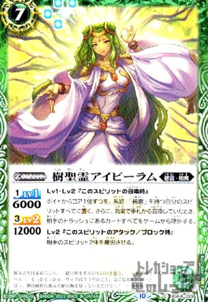 画像1: 樹聖霊アイビーラム【C】【BS64-029】 (1)