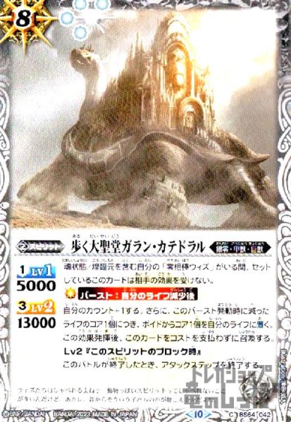 画像1: 歩く大聖堂ガラン・カテドラル【C】【BS64-042】 (1)