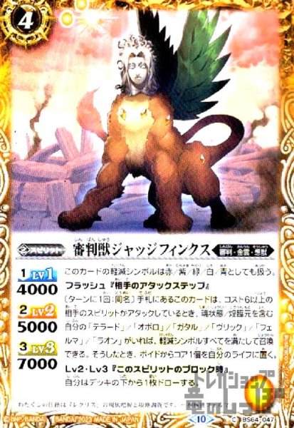 画像1: 審判獣ジャッジフィンクス【C】【BS64-047】 (1)