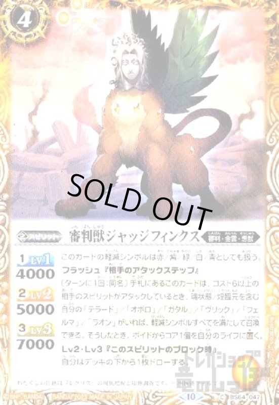 画像1: 審判獣ジャッジフィンクス【C】【BS64-047】 (1)