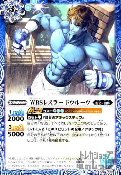 画像1: WBSレスラー　ドウルーヴ【C】【BS64-053】 (1)