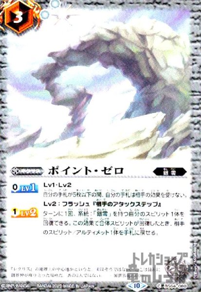 画像1: ポイント・ゼロ【C】【BS64-080】 (1)