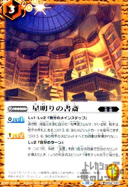 画像1: 星明りの書斎【C】【BS64-082】 (1)