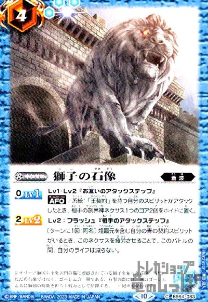 画像1: 獅子の石像【C】【BS64-083】 (1)