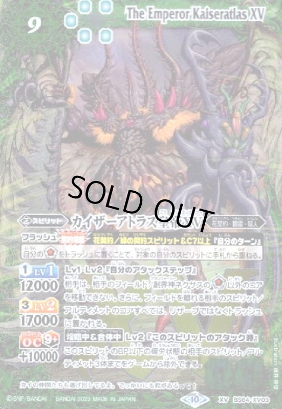 画像1: カイザーアトラス皇帝XV【XV】【BS64-XV03】 (1)