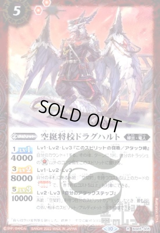 画像1: 空挺将校ドラグハルト(R)(BS65-005) (1)