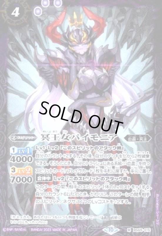 画像1: 冥王女パイモニア(M)(BS65-015) (1)