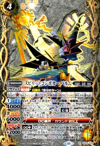 画像1: スピリットコンボカー　パルム(M/SECRET)(BS65-034) (1)