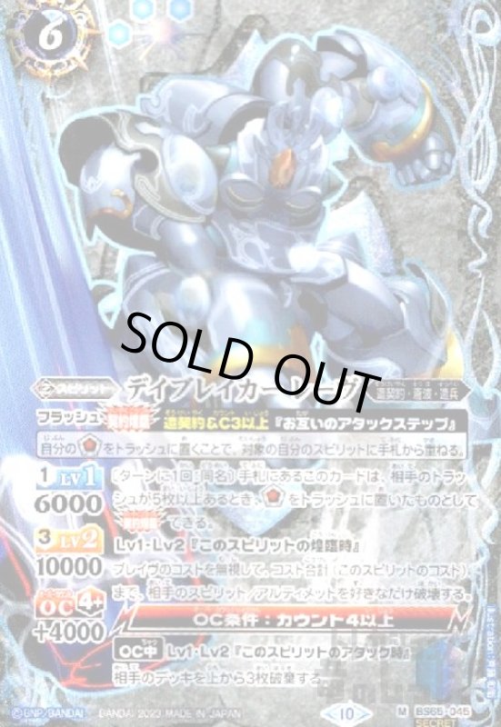 画像1: デイブレイカー　レーヴ(M/SECRET)(BS65-045) (1)