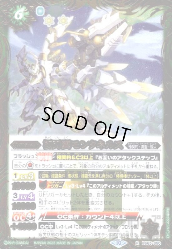 画像1: 極刃翼モンタネルス(R)(BS65-050) (1)