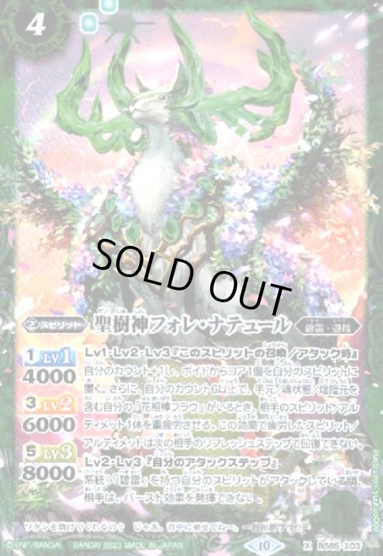 画像1: 聖樹神フォレ・ナテュール(X)(BS65-X03) (1)