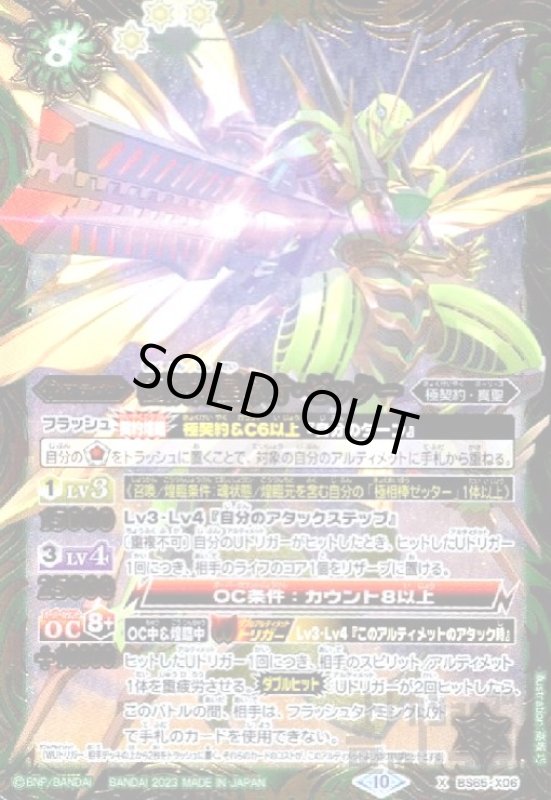 画像1: 極限神星ネオ・ゼッター(X)(BS65-X06) (1)