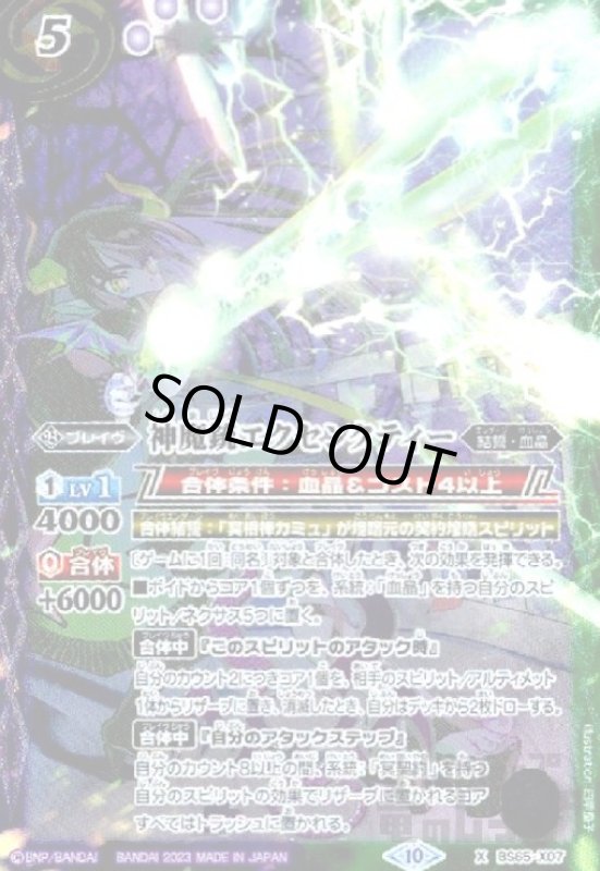 画像1: 神魔銃エクセンクティー(X)(BS65-X07) (1)