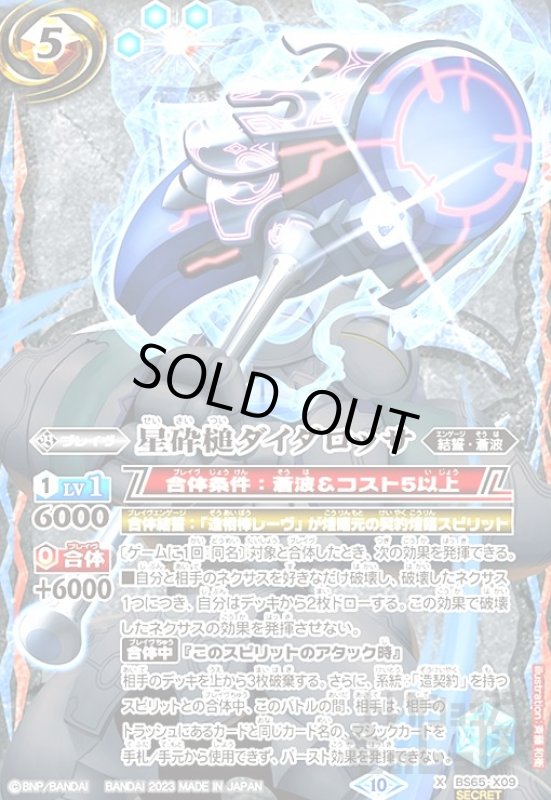 画像1: 星砕槌ダイダロッサ(X/SECRET)(BS65-X09) (1)