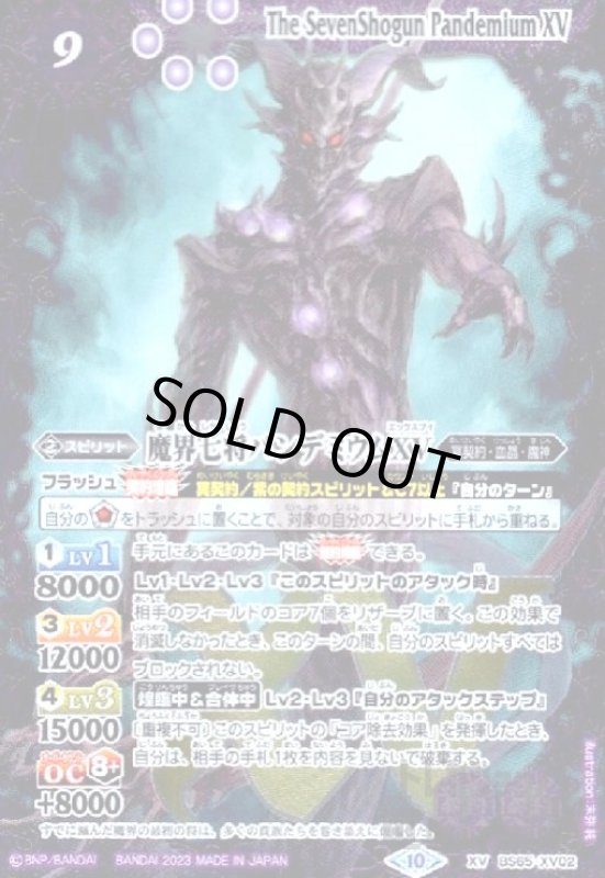 画像1: 魔界七将パンデミウムXV(XV)(BS65-XV02) (1)