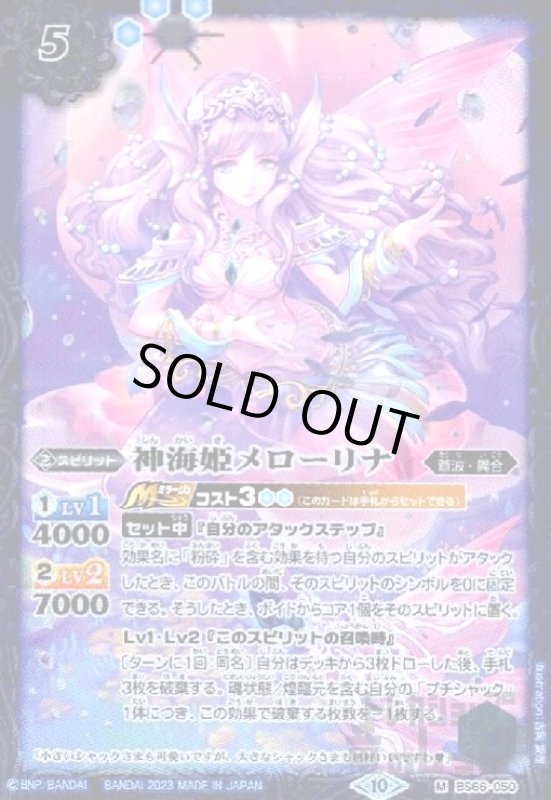 画像1: 神海姫メローリナ(M)(BS66-050) (1)
