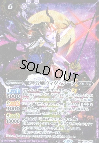 画像1: 魔神令嬢ヴィヴィアーヌ(X)(BS66-X03) (1)