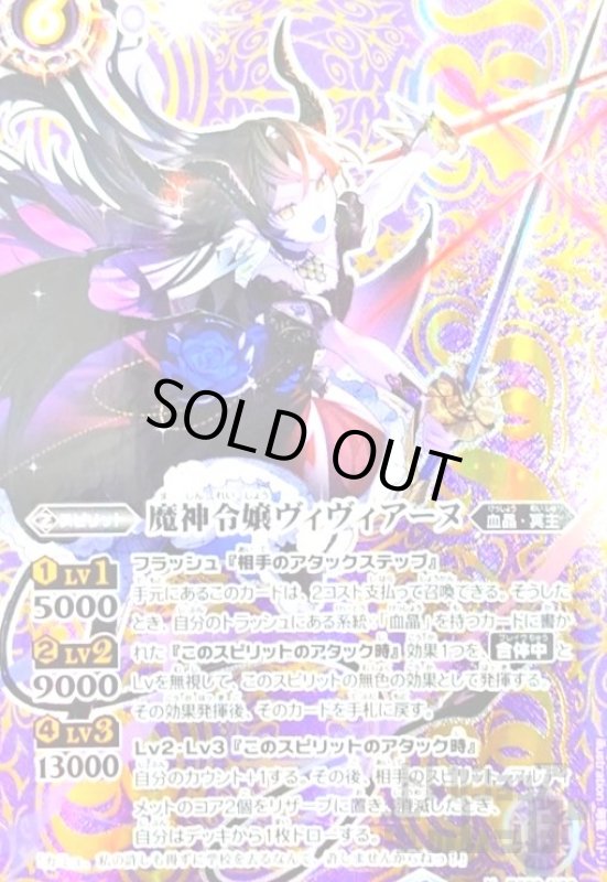 画像1: 魔神令嬢ヴィヴィアーヌ(X/SECRET)(BS66-X03) (1)
