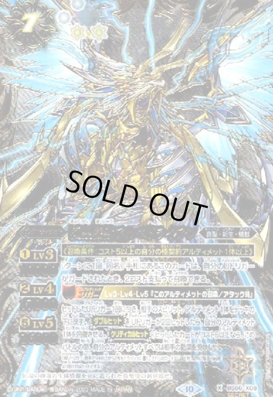 画像1: 極聖機獣アルベドライアン(X/SECRET)(BS66-X08) (1)