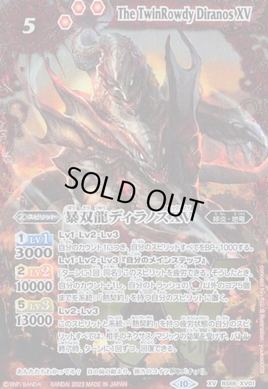 画像1: 暴双龍ディラノスXV(XV)(BS66-XV01) (1)