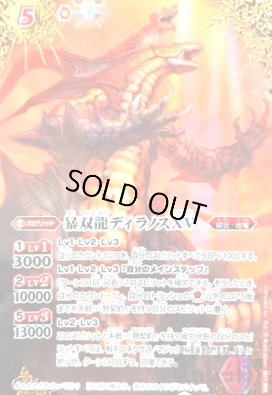 画像1: 暴双龍ディラノスXV(XV/SECRET)(BS66-XV01) (1)