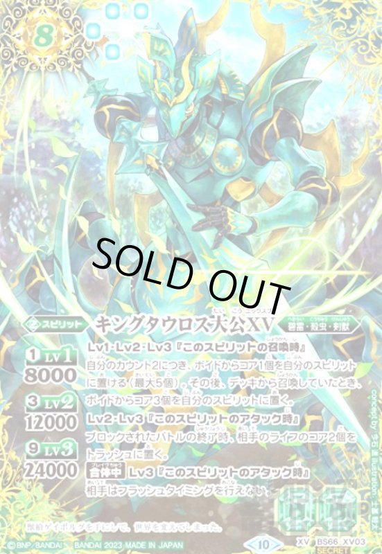 画像1: キングタウロス大公XV(XV/SECRET)(BS66-XV03) (1)